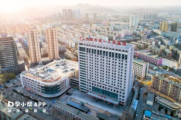 白银不孕不育医院哪个好？白银市第二人民医院怎么样？