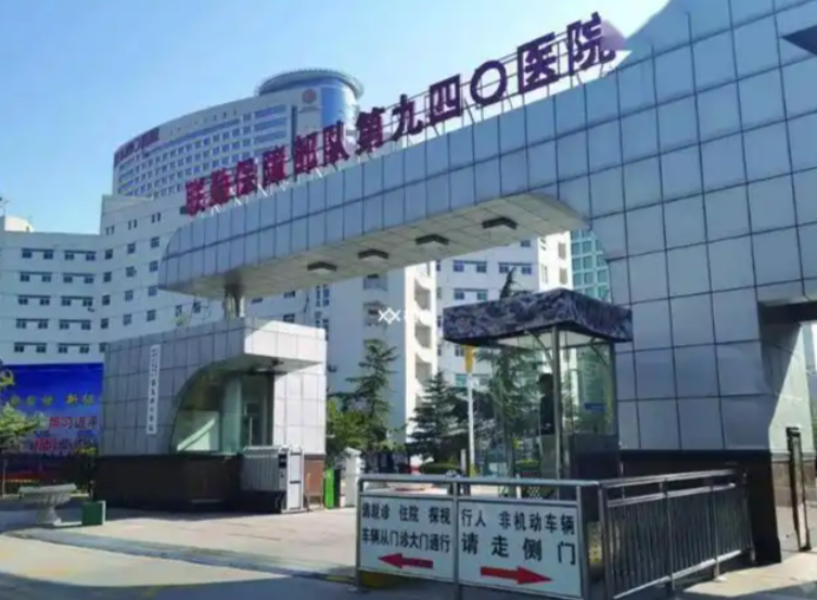 兰州940医院 (解放军第940医院) 